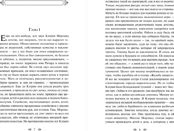 Изображение товара Книга Эксмо Нортенгерское аббатство, твердая обложка (Остен Джейн)
