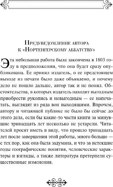 Изображение товара Книга Эксмо Нортенгерское аббатство, твердая обложка (Остен Джейн)