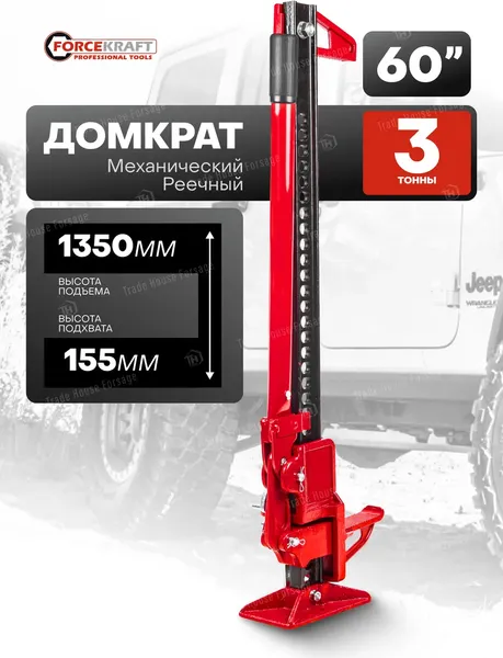 Изображение товара Реечный домкрат ForceKraft 60 059 / FK-TRA8605 MST