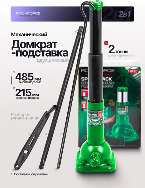 Изображение товара Подставка под автомобиль RockForce RF-RF20 (60081)