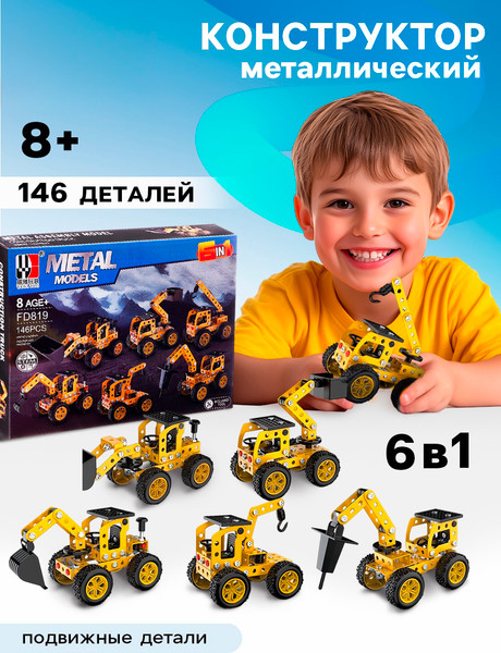 Изображение товара Конструктор Sima-Land Строительная техника FD819 / 10660419 (146эл)