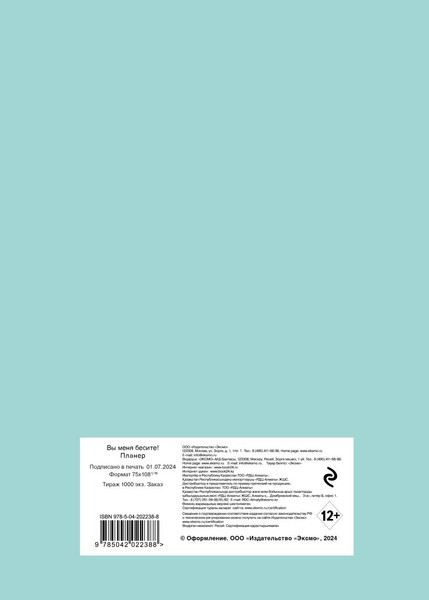 Изображение товара Еженедельник Эксмо Вы меня бесите! / 9785042022388 (36л)