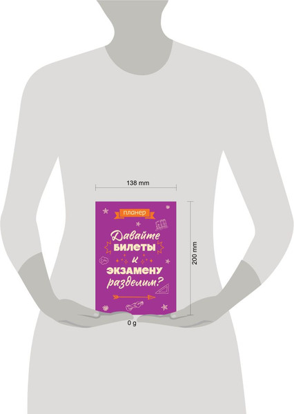 Изображение товара Планинг Эксмо Давайте билеты к экзамену разделим / 9785042022111 (36л)