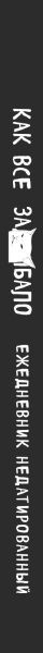 Изображение товара Еженедельник Эксмо Как все задолбало! / 9785042022395 (36л)
