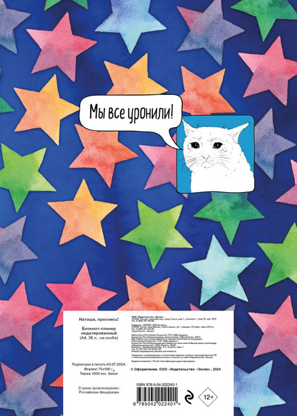 Изображение товара Еженедельник Эксмо Наташа, проснись! / 9785042022401 (36л)