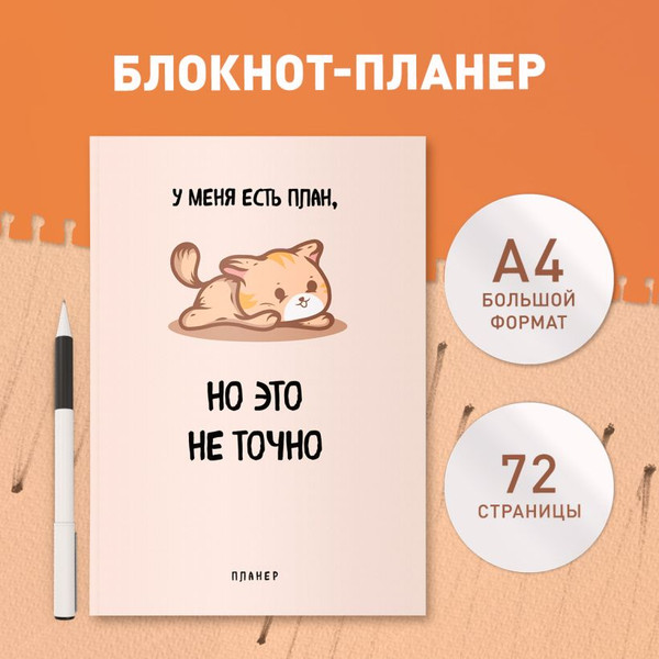 Изображение товара Еженедельник Эксмо У меня есть план / 9785042022456 (36л)