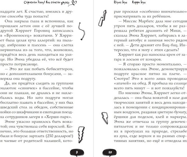 Изображение товара Книга Эксмо Спросите Эмму! Как спасти дружбу (Берк Шерил, Берк Кэрри)