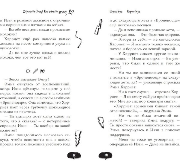 Изображение товара Книга Эксмо Спросите Эмму! Как спасти дружбу (Берк Шерил, Берк Кэрри)