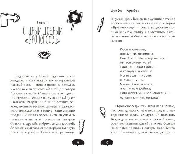 Изображение товара Книга Эксмо Спросите Эмму! Как спасти дружбу (Берк Шерил, Берк Кэрри)