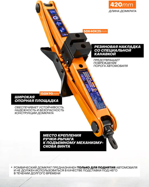 Изображение товара Ромбический домкрат Megatools 60 301 / MT-10152D