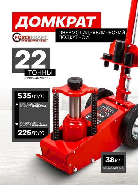 Изображение товара Подкатной домкрат ForceKraft FK-F-1600-6MST(60317)