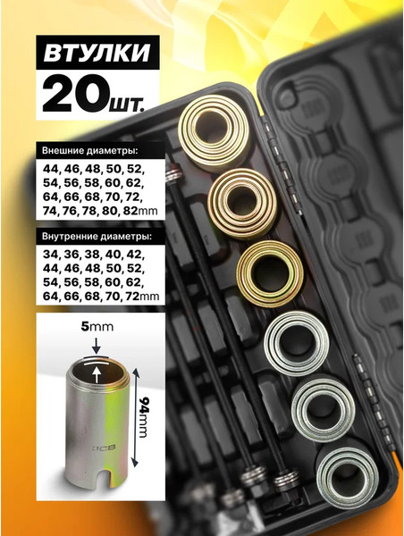 Изображение товара Набор автоинструмента JCB Для снятия и установки втулок 933T1 (59106)