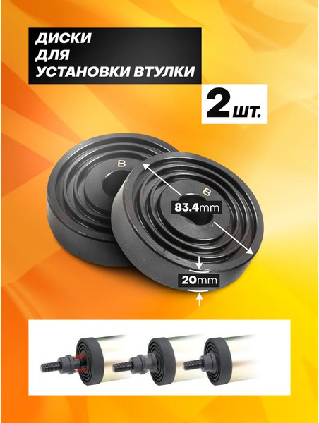 Изображение товара Набор автоинструмента JCB Для снятия и установки втулок 933T1 (59106)