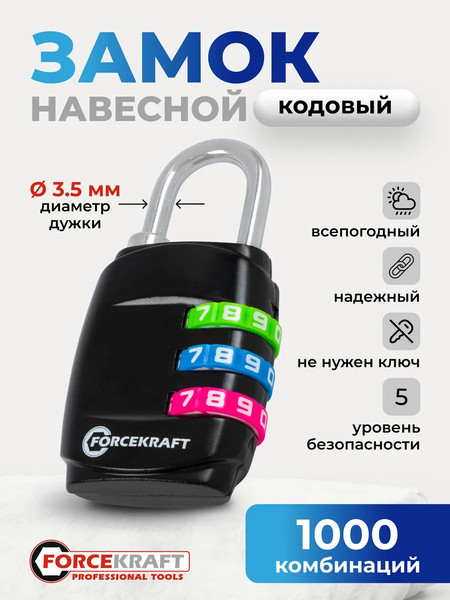 Изображение товара Замок навесной ForceKraft FK-HB13 (60355)