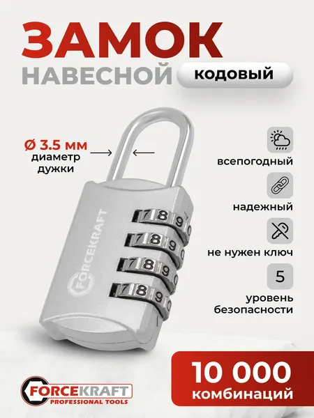 Изображение товара Замок навесной ForceKraft 40х28х12мм FK-HB48 (60356)