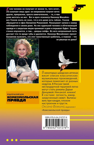 Изображение товара Книга Эксмо Кружок экстремального вязания, мягкая обложка (Донцова Дарья)