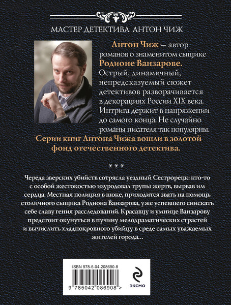 Изображение товара Книга Эксмо Холодные сердца, мягкая обложка (Чиж Антон)