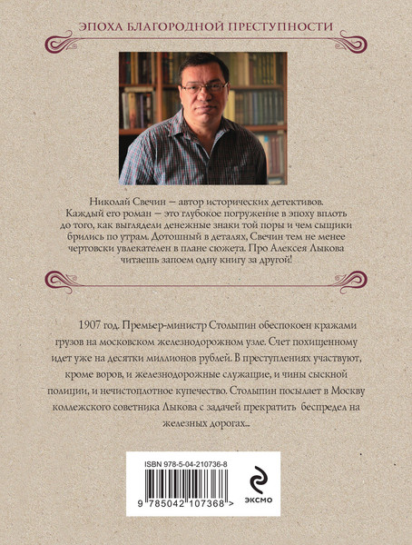Изображение товара Книга Эксмо Узел, мягкая обложка (Свечин Николай)
