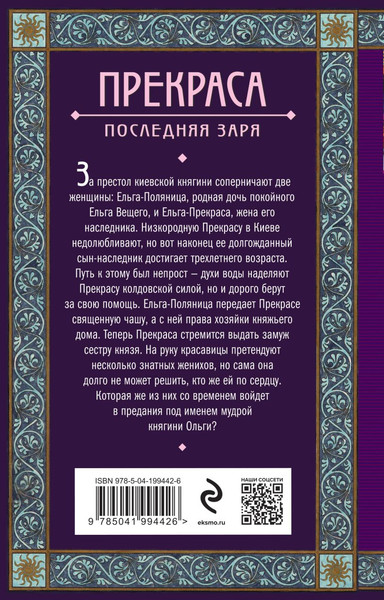 Изображение товара Художественная книга Эксмо Прекраса. Последняя заря, мягкая обложка (Дворецкая Елизавета)