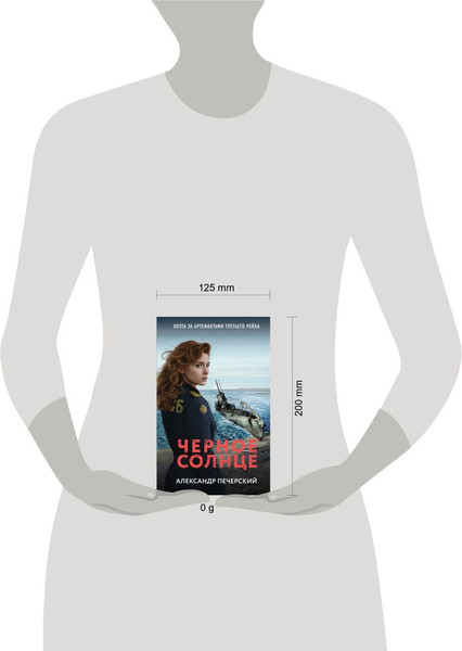 Изображение товара Книга Эксмо Черное солнце (Печерский Александр)