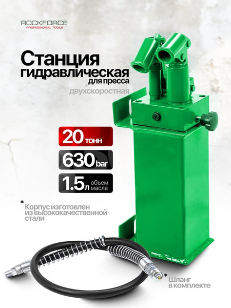Изображение товара Станция гидравлическая RockForce RF-0100-3B (60414)