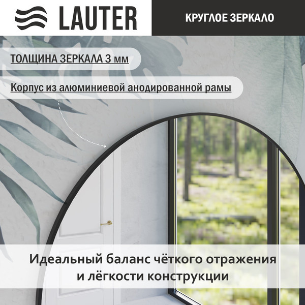 Изображение товара Зеркало Lauter Eva COMO80 (черный)