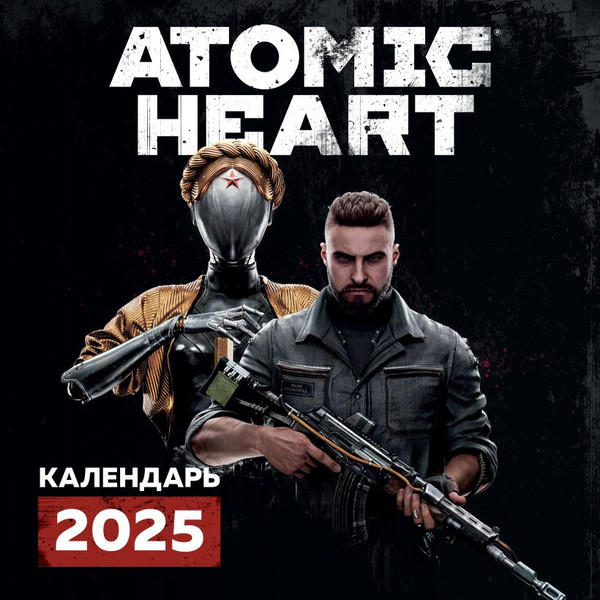 Изображение товара Календарь настенный Эксмо Путешествие по миру Atomic Heart. 2025 год (9785041980498)