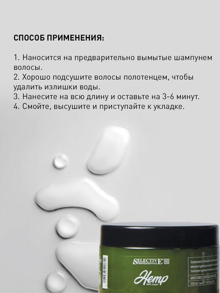 Изображение товара Маска для волос Selective Professional Hemp для сухих и ломких волос (250мл)