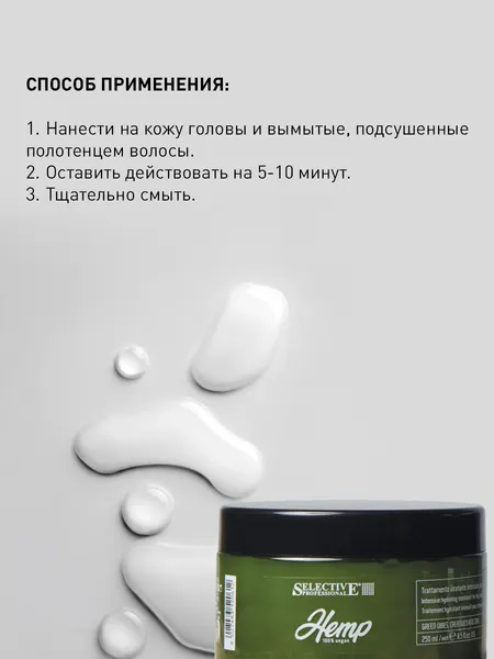 Изображение товара Маска для волос Selective Professional Hemp Гель-маска восстанавливающая (250мл)