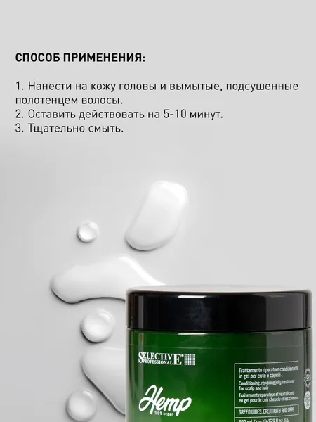 Изображение товара Маска для волос Selective Professional Hemp Гель-маска восстанавливающая (500мл)