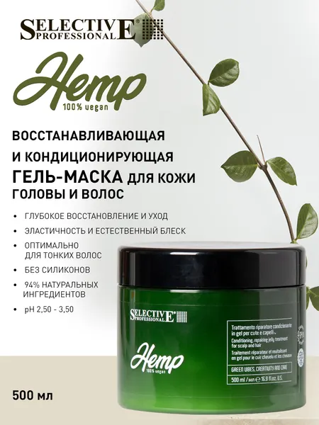 Изображение товара Маска для волос Selective Professional Hemp Гель-маска восстанавливающая (500мл)