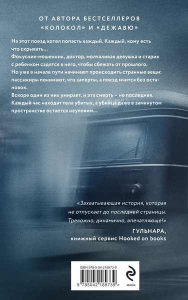 Изображение товара Набор книг Эксмо Взаперти. Последний сценарий, твердая обложка (Кейли Лора)