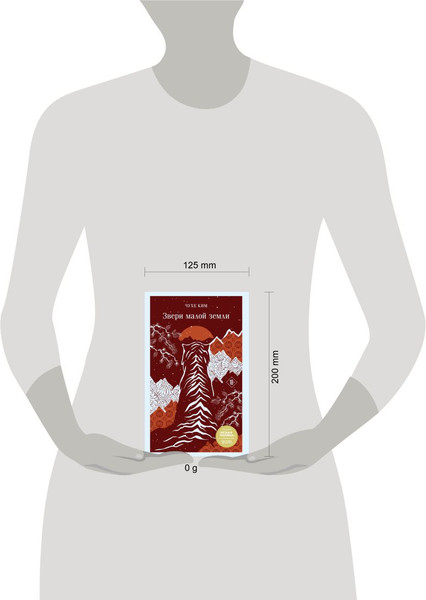 Изображение товара Книга Эксмо Звери малой земли (Ким Чухе)