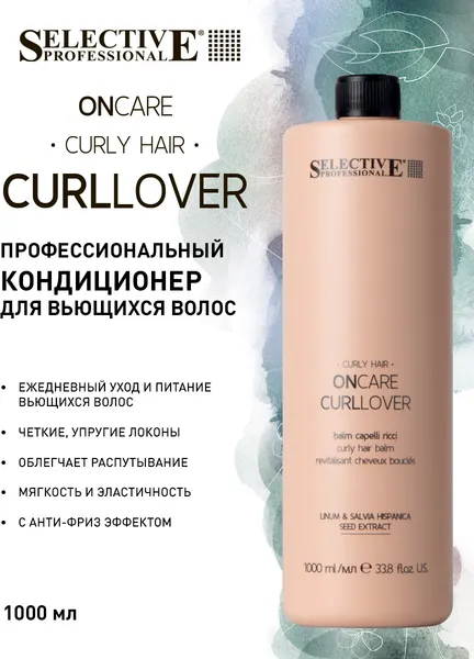 Изображение товара Кондиционер для волос Selective Professional Curllover Для вьющихся волос (1л)