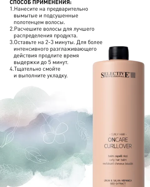 Изображение товара Кондиционер для волос Selective Professional Curllover Для вьющихся волос (1л)