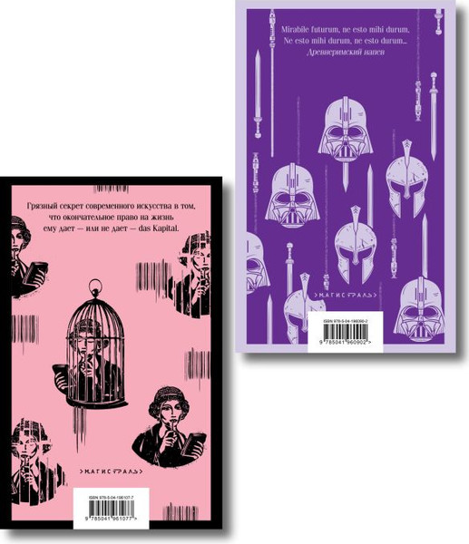 Изображение товара Набор книг Эксмо iPhuck. Путешествие в Элевсин, мягкая обложка (Пелевин Виктор)