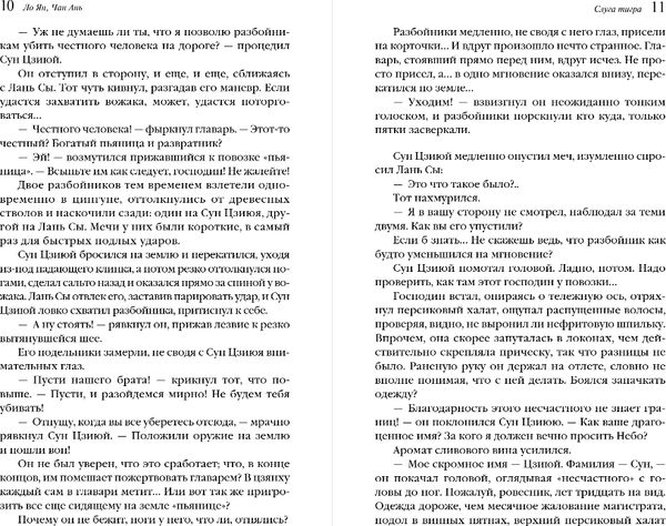Изображение товара Художественная книга Эксмо Слуга тигра, мягкая обложка (Ло Ян, Чан Ань)