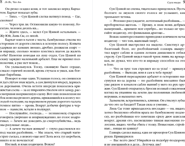 Изображение товара Художественная книга Эксмо Слуга тигра, мягкая обложка (Ло Ян, Чан Ань)
