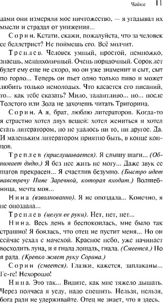 Изображение товара Книга Эксмо Чайка, мягкая обложка (Чехов Антон)