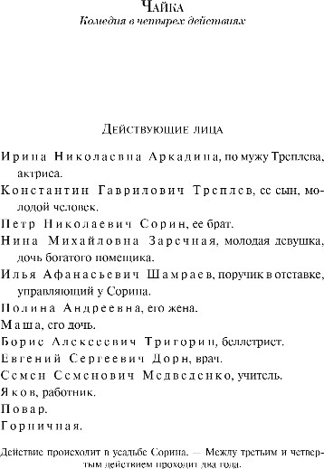 Изображение товара Книга Эксмо Чайка, мягкая обложка (Чехов Антон)