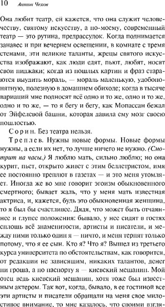 Изображение товара Книга Эксмо Чайка, мягкая обложка (Чехов Антон)