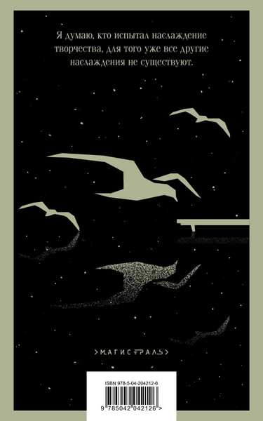 Изображение товара Книга Эксмо Чайка, мягкая обложка (Чехов Антон)