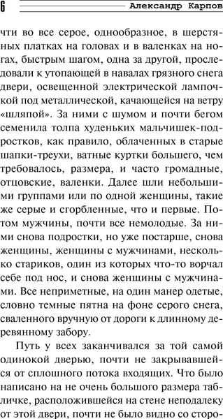 Изображение товара Книга Эксмо Штрафное проклятие, твердая обложка (Карпов Александр)