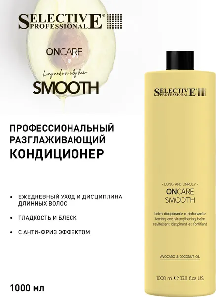 Изображение товара Кондиционер для волос Selective Professional Oncare Smooth Разглаживающий (1л)