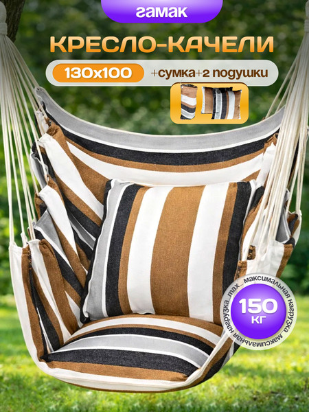 Изображение товара Гамак-качели Sundays ZC-CS006-1 (капучино)