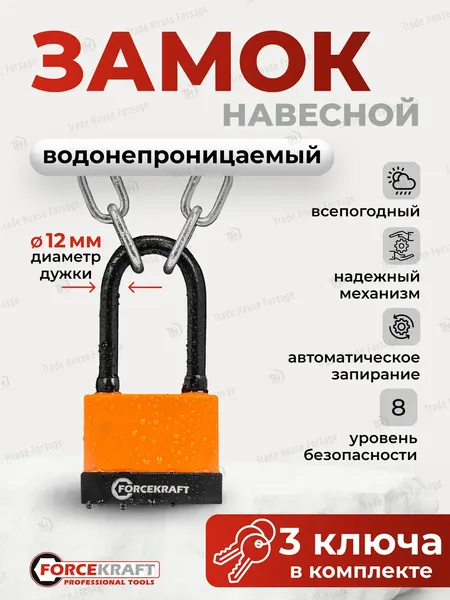 Изображение товара Замок навесной ForceKraft FK-LFSS70 (60362)