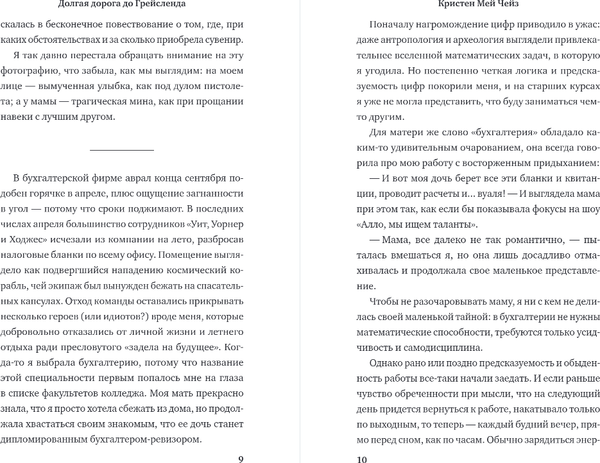 Изображение товара Художественная книга Inspiria Долгая дорога до Грейсленда, твердая обложка (Чейз Кристен Мей)