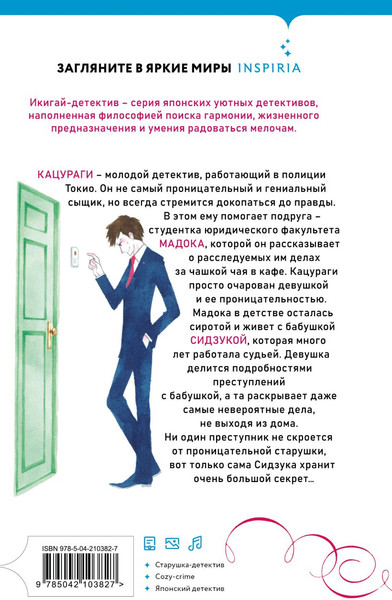 Изображение товара Книга Inspiria Спросите у бабушки Сидзуки, твердая обложка (Накаяма Ситири)