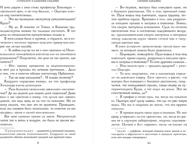 Изображение товара Книга Inspiria Спросите у бабушки Сидзуки, твердая обложка (Накаяма Ситири)