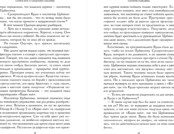 Изображение товара Книга Inspiria Спросите у бабушки Сидзуки, твердая обложка (Накаяма Ситири)